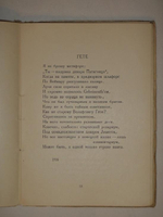 "Нездешние вечера". Михаил Кузмин. 1921г.