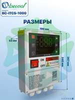 Контроллер температуры для холодильных камер BC-ITCS-1000 щитового исполнения с 2 датчиками