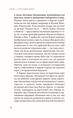 Знаменитое Таро Уэйта: практическое руководство. Старшие и Младшие Арканы, история, расклады и гадания