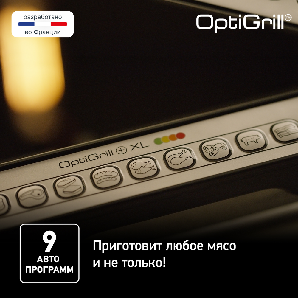 Умный электрогриль Tefal Optigrill+ XL GC722D34
