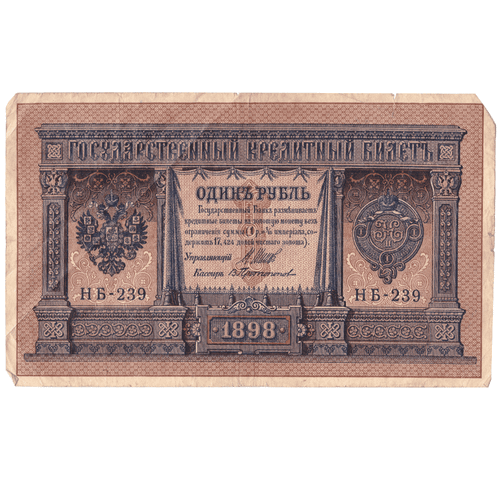 1 рубль 1898 F- (банкнота)