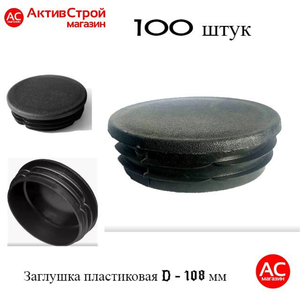 Заглушка круглая внутренняя плоская пластик