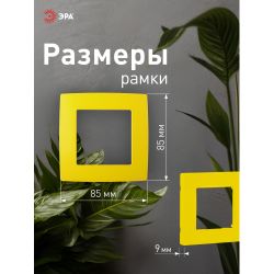 12-5001-21 ЭРА Рамка на 1 пост, Эра12, жёлтый | Розетки и выключатели