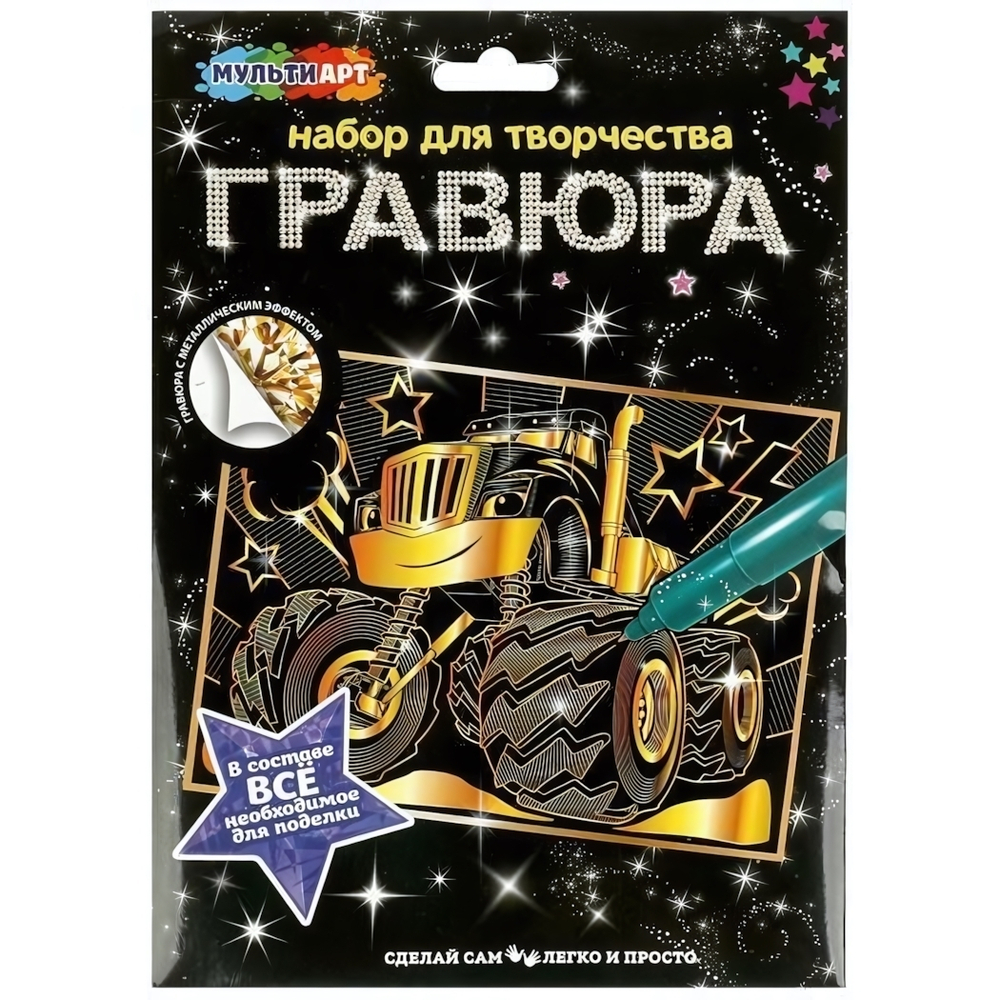 Гравюра золотая 18*24см "Монстр-трак" SCRGOL18X24-VSP (Мультиарт)