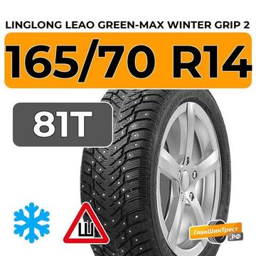 LingLong Leao Green-Max Winter Grip 2 165/70 R14 81T шип.