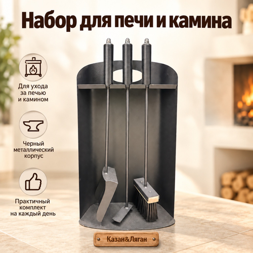 Набор печной напольный Grillver