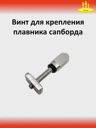 Винт крепления плавника типа US-box