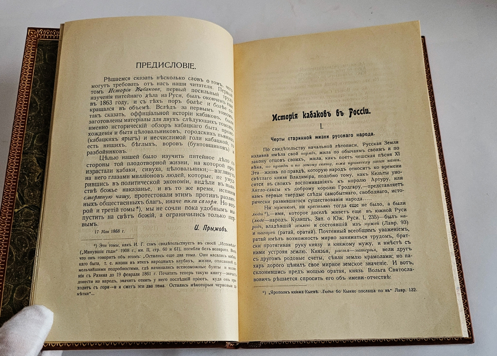"История кабаков в России в связи с историей русского народа". И.Г.Прыжов. 1913 г.