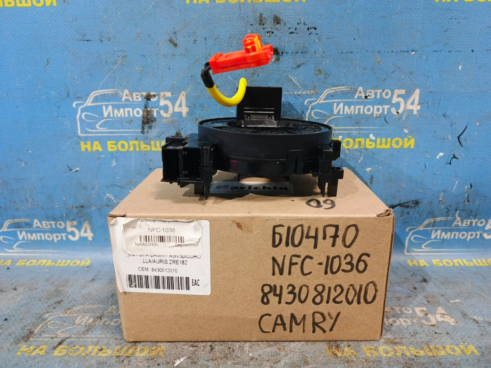 Шлейф подрулевой TOYOTA CAMRY 2011-2020