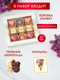 Конфеты шоколадные коробка набор подарочный ручной работы
