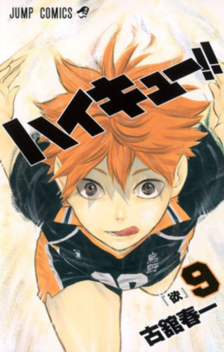 Haikyuu!! Vol. 9 (На японском языке)