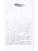 Молчание любви. Илл. Г.А.В. Траугот