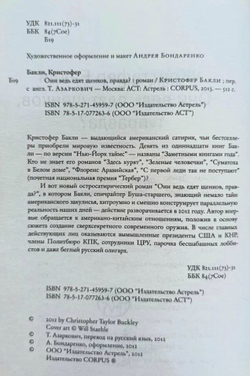 Они ведь едят щенков, правда?