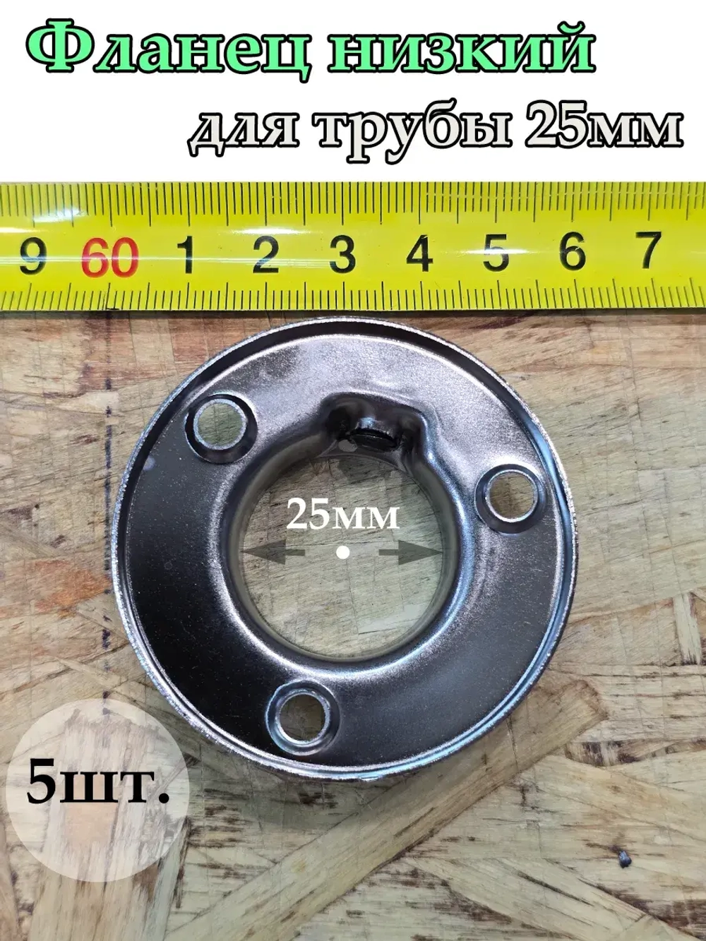 Держатель трубы d25 5 шт