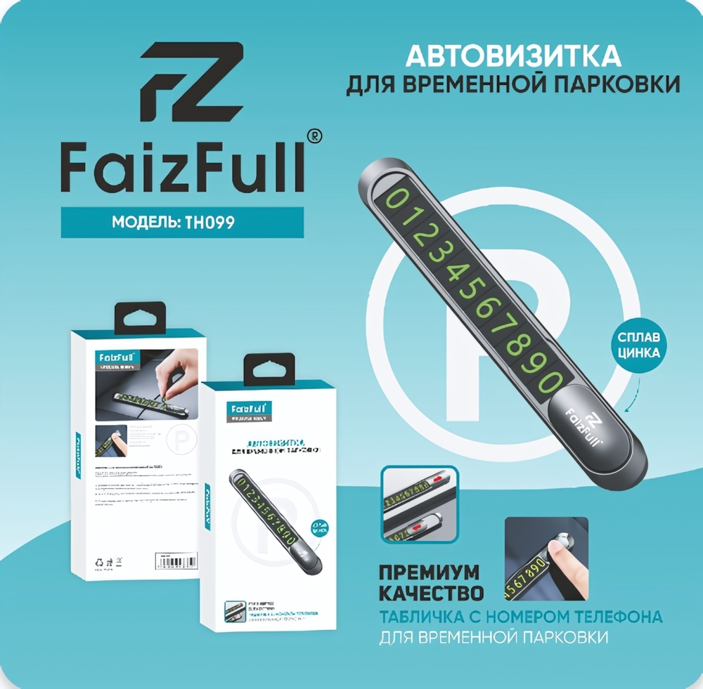 Автовизитка FaizFull TH099