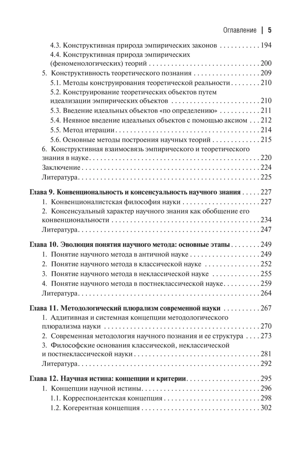 Конструктивистская эпистемология