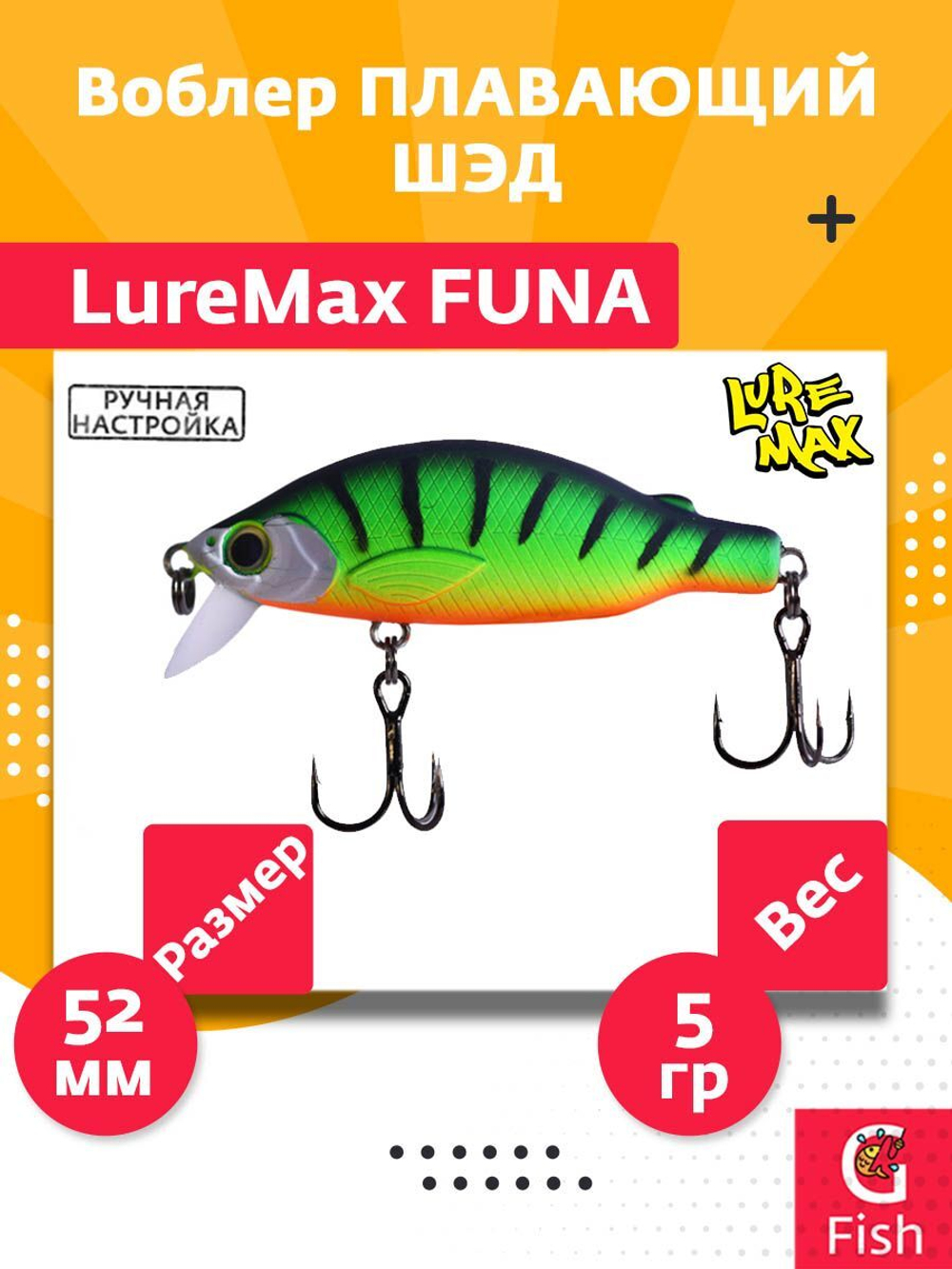 Воблер LureMax FUNA 52F-177 5 г. Плавающий