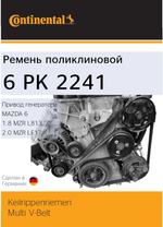 Ремень поликлиновый Continental 6PK2241