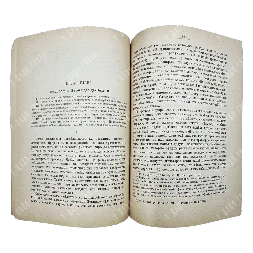 Сеайль Г. Леонардо да Винчи как художник и ученый (1452–1519). Опыт психологической биографии. 1898