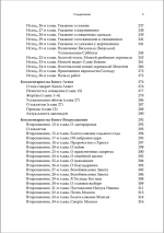 Говори, Господи! Комментарии на некоторые книги Пятикнижия
