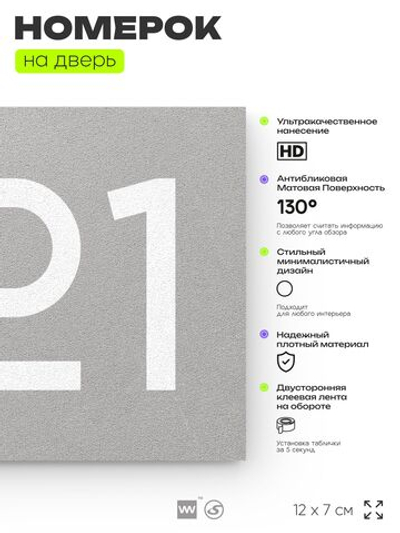 Номер на дверь 221, табличка на дверь для офиса, квартиры, кабинета, аудитории, склада, серый 120х70 мм, Айдентика Технолоджи