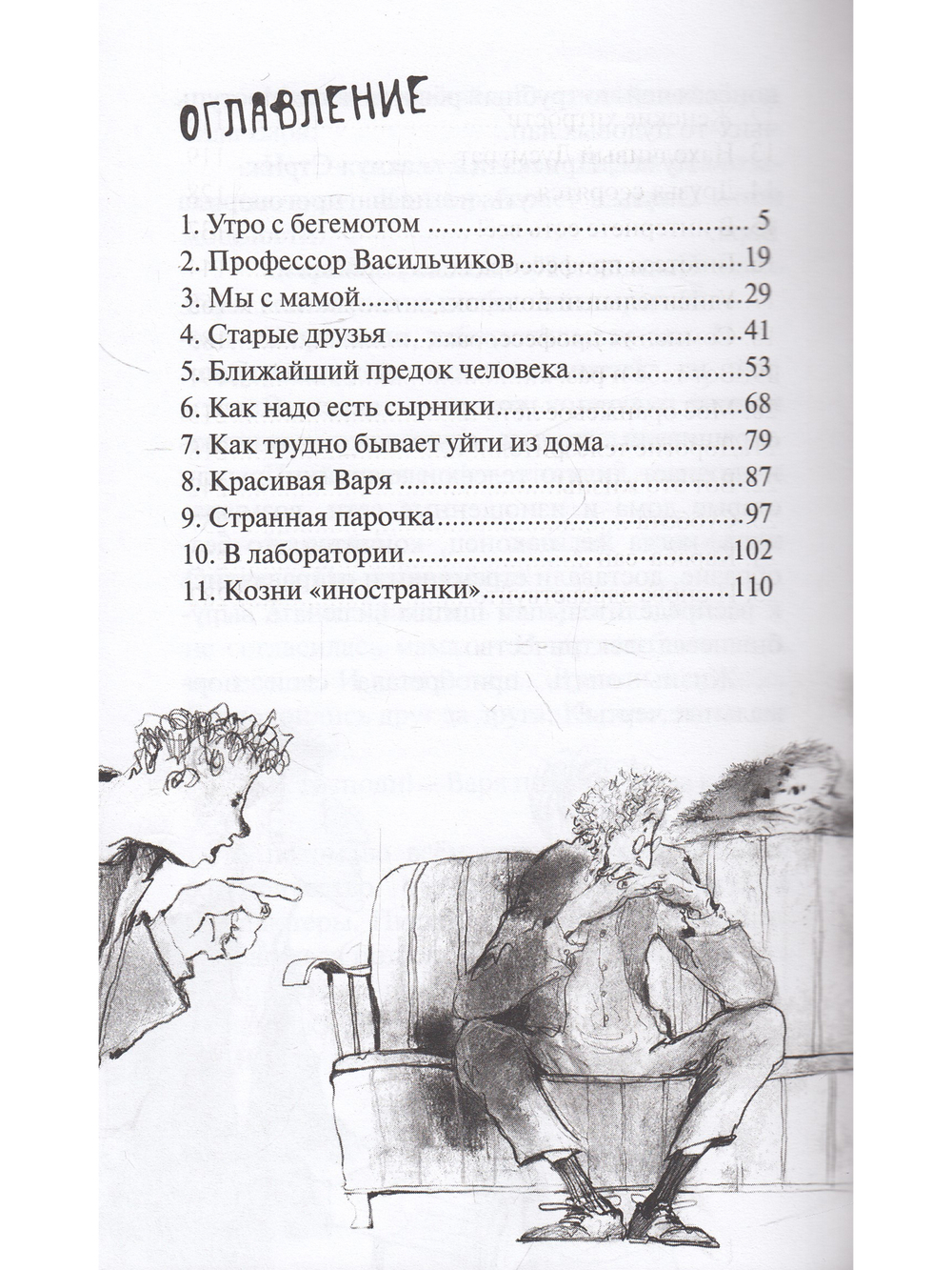 Ответный ход профессора Васильчикова