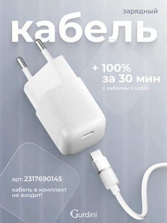 Сетевая зарядка Gurdini Mini Wave 20W USB-C ( 1 port) белый