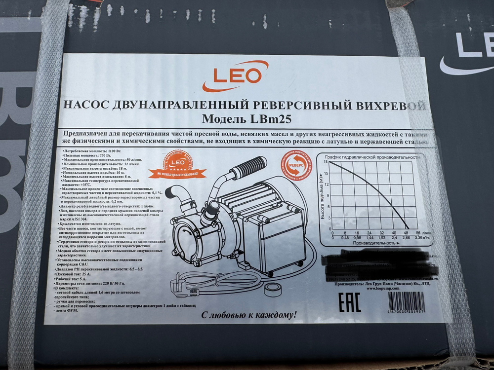 Насос двунаправленный реверсивный вихревой LEO модель LBm25