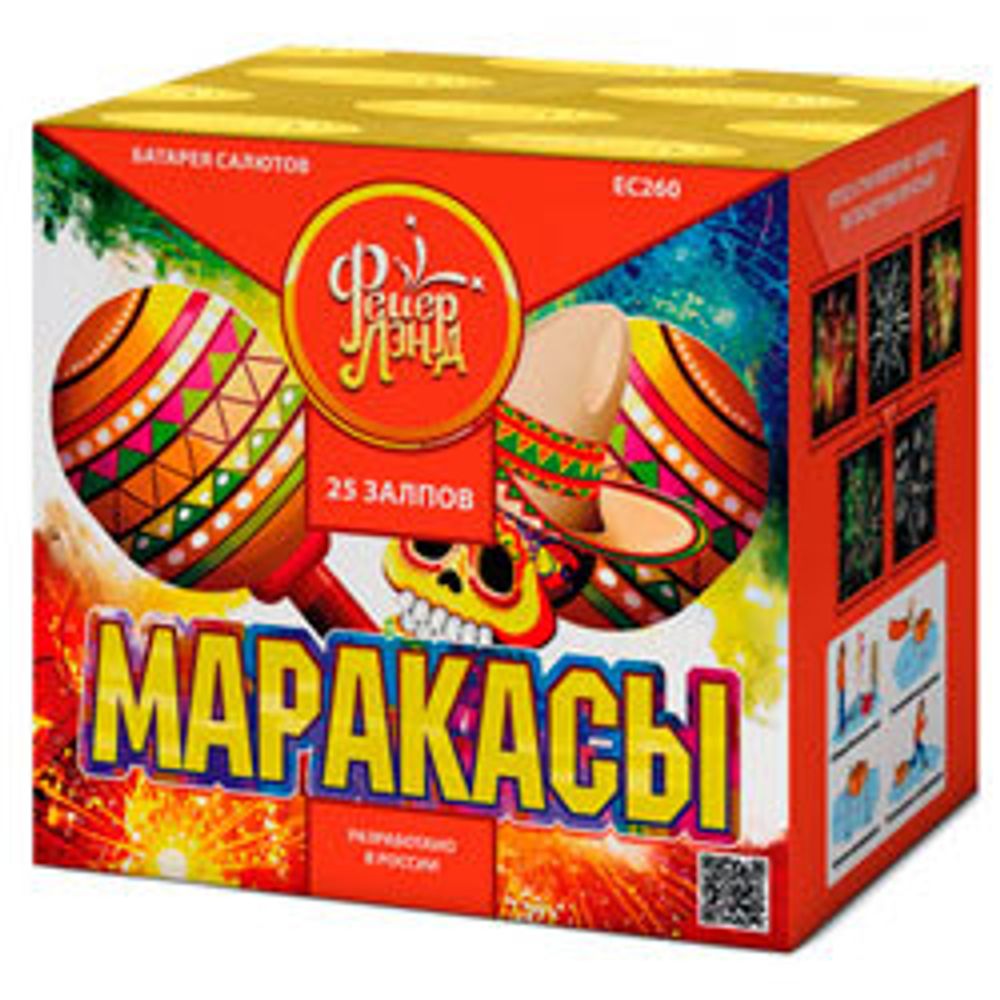 Маракасы (0,8"-25)