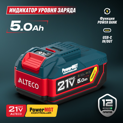 Аккумулятор ALTECO BCD 21-50 PowerMGT