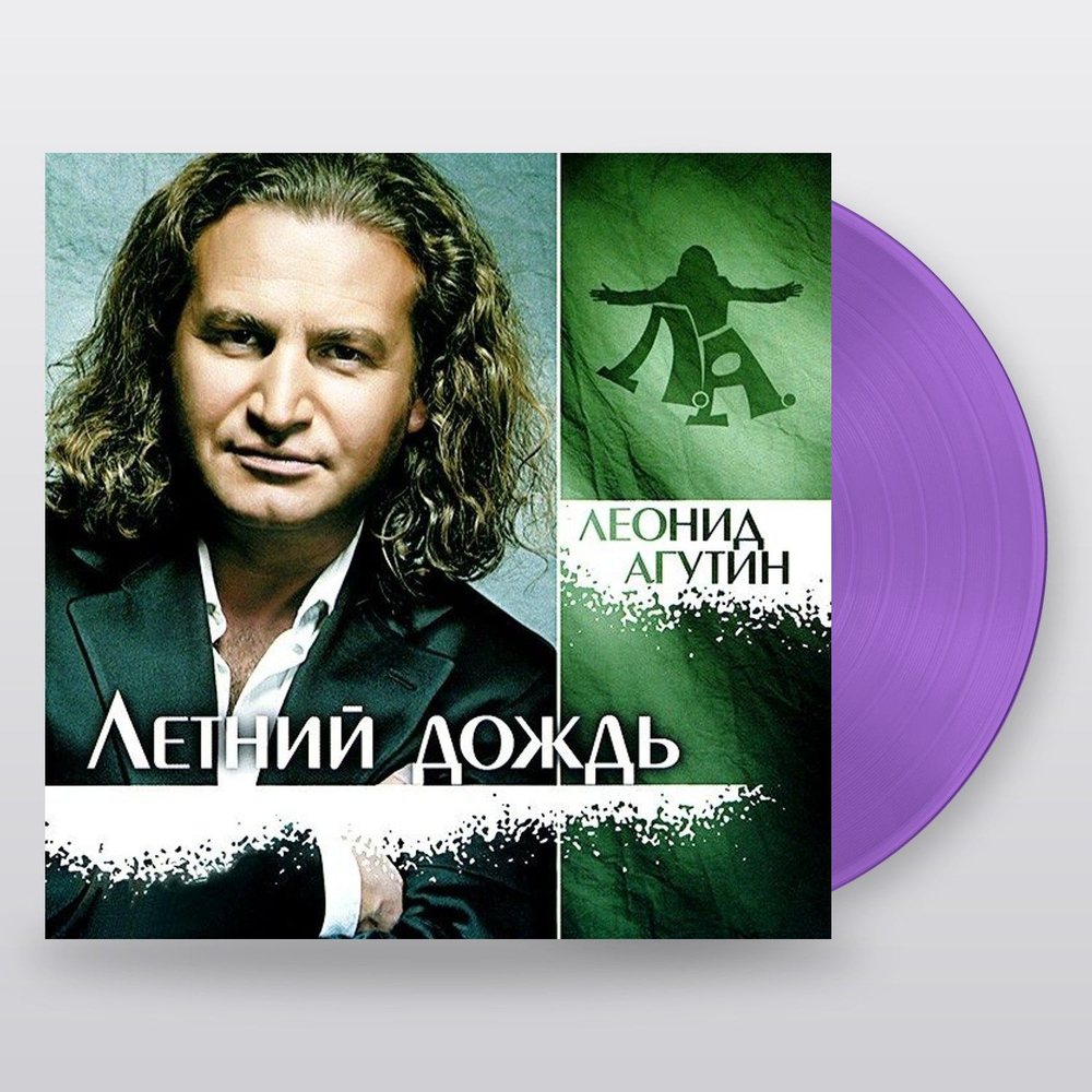 Леонид Агутин — Летний Дождь (LP)