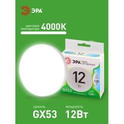 Лампа светодиодная ЭРА GREEN LINE LED GX-12W-840-GX53 GL 12Вт таблетка яркий белый свет GX53 | Лампы cветодиодные Плоские (GX)
