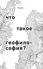 Кто придумал землю?
