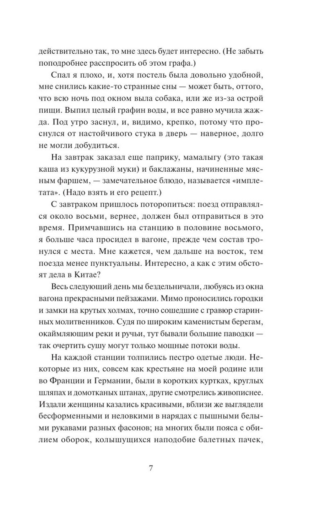 Дракула. Коллекция Аны Награни