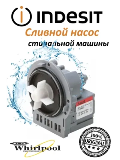 Насос сливной 40 W Bulk (не поставляется) С00144997 (С00144998, С00146523, С00273407, 482000082298, 49016211, 92129444, 4055093050);