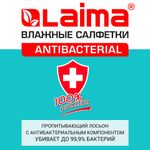 Салфетки влажные 50 шт., АНТИБАКТЕРИАЛЬНЫЕ, с экстрактом алоэ, LAIMA "Antibacterial", 125959