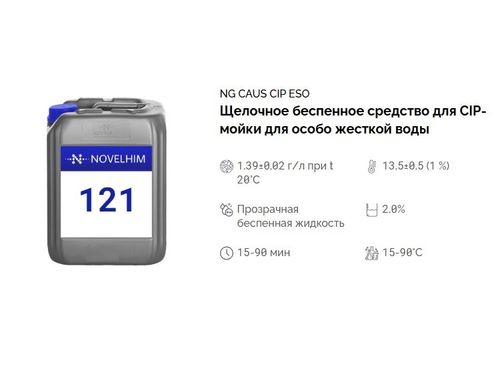 121 NG Caus CIP Eso Щелочное беспенное средство для CIP-мойки для особо жесткой воды. Канистра 5л.