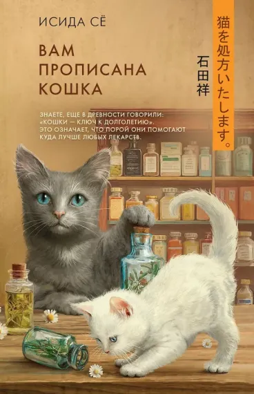 Вам прописана кошка