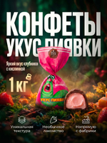 Конфеты мини "УКУС ПИЯВКИ" 1 кг.