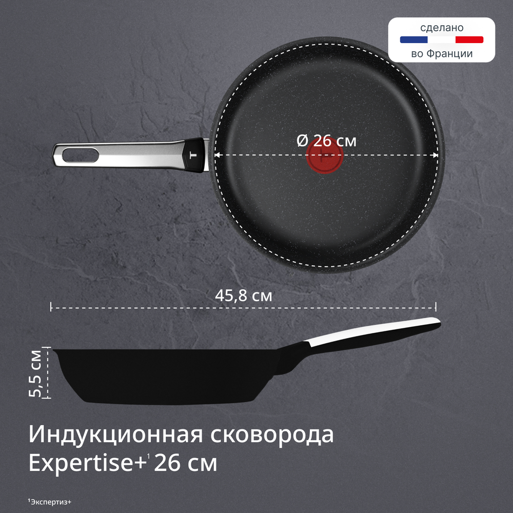 Индукционная сковорода Tefal Expertise+ 26 см G3330543