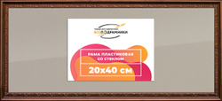 Рамка 20x40 для постера и фотографий