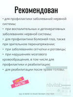 Revilab SL-02 для нервной системы и глаз