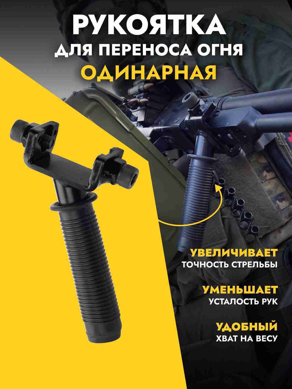 Рукоятка ПКМ одинарная, ZaVOZ