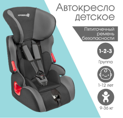 Автокресло Крошка Я Space plus, группа 1/2/3, 9-36 кг, (1-12 лет) Темно-серый/Светло-серый