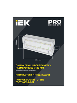 Светильник светодиодный ДПА 5042-3 IP65 3ч аварийный аккум. универс. подкл. IEK LDPA0-5042-3-65-K01