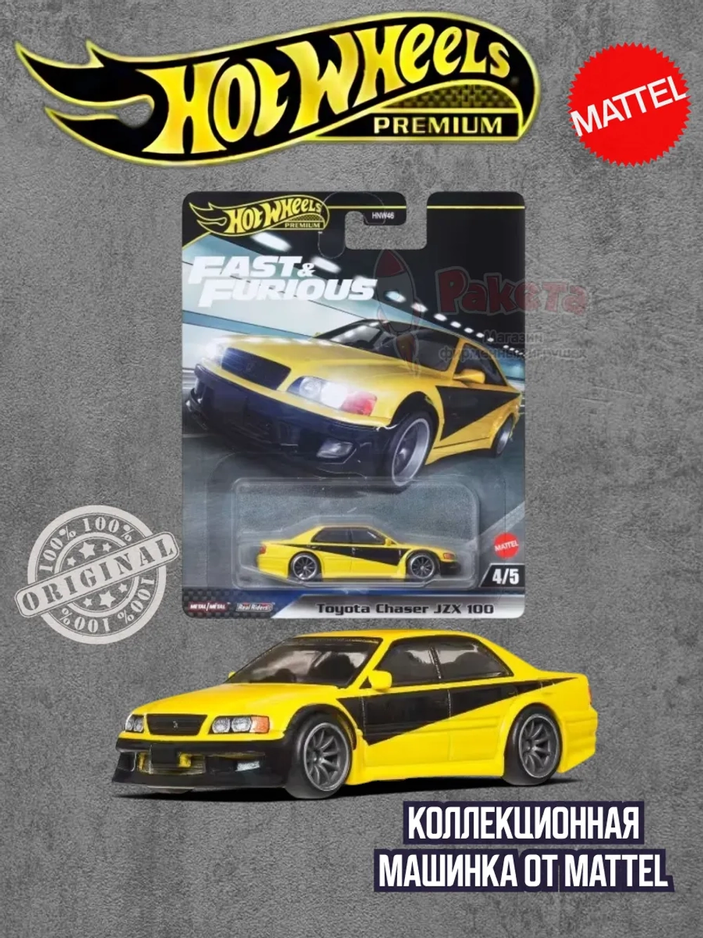 Машинка Хот Вилс Премиум Toyota Chaser JZX 100 HNW46 JBL89