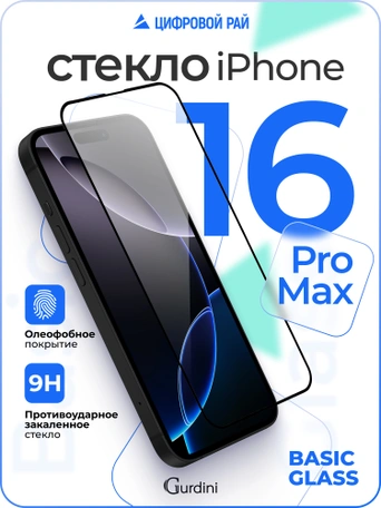Стекло защитное закаленное для iPhone 16 Pro Max 6.9" Full Screen FG-25 черное