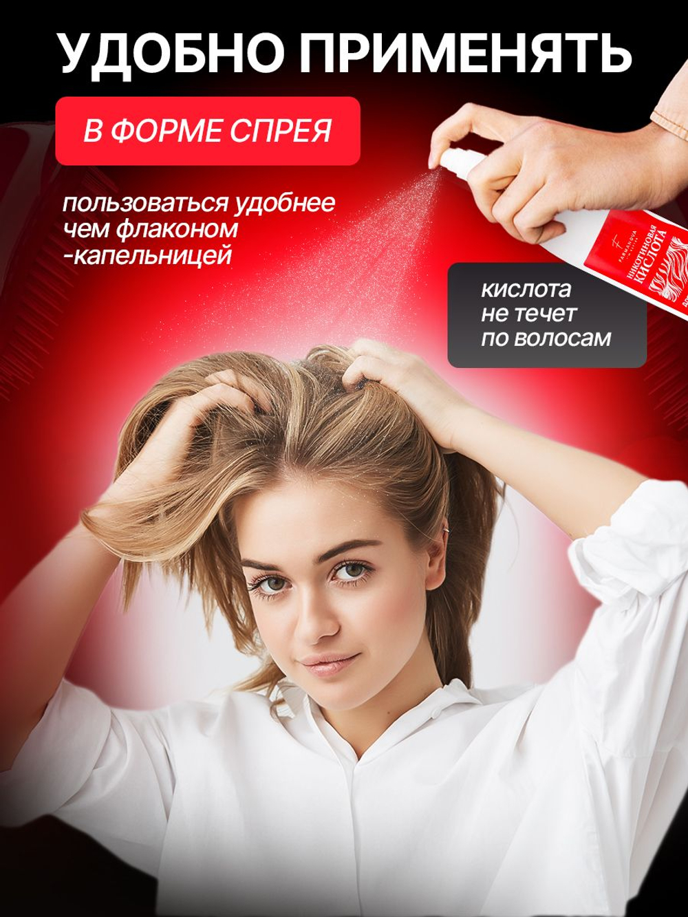 Сыворотка от выпадения волос для их роста и укрепления. Никотиновая кислота 100мл.