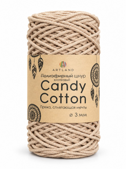 Плетёный шнур Candy cotton 3 мм, без сердечника, 300 гр, 90% х/б, 10% п/э, 120 м, бежевый