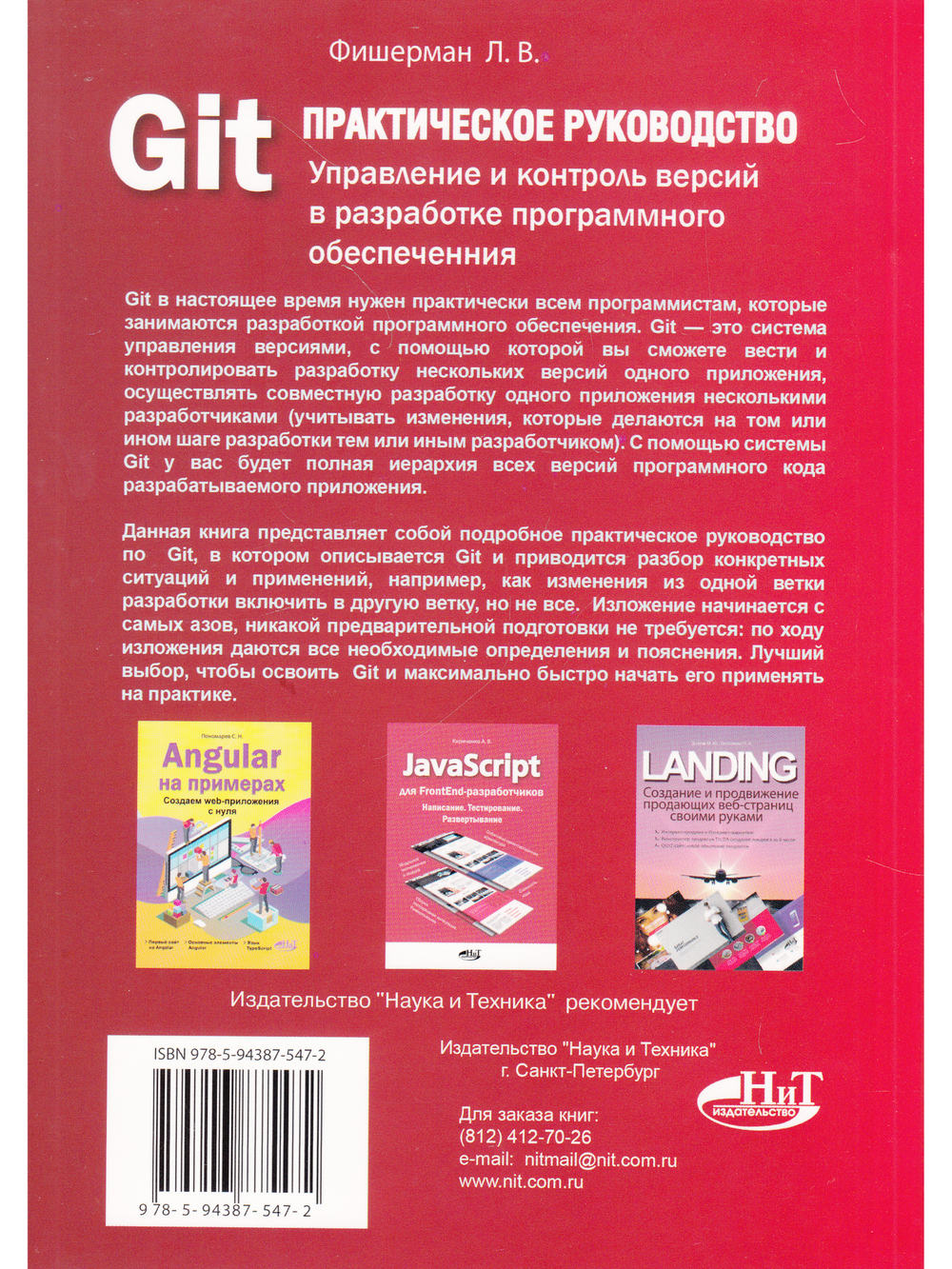 Git. Практическое руководство. Управление и контроль версий в разработке программного обеспечения